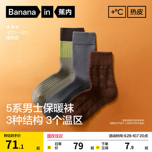蕉内热皮5系发热保暖防臭男长袜