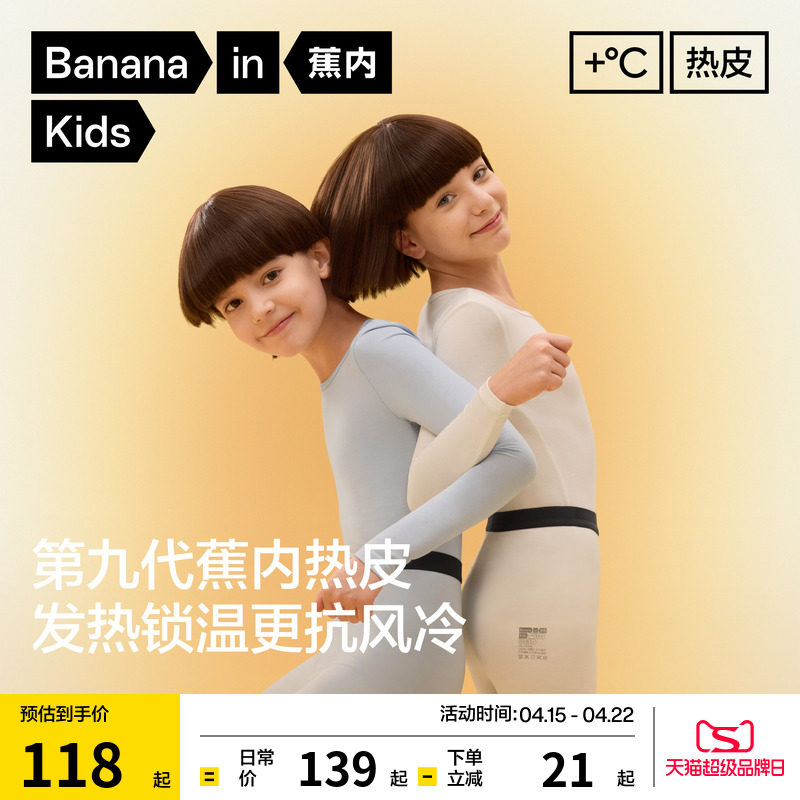 蕉内小热皮3系儿童保暖内衣套装男童女童棉毛衫秋衣秋裤睡衣冬季