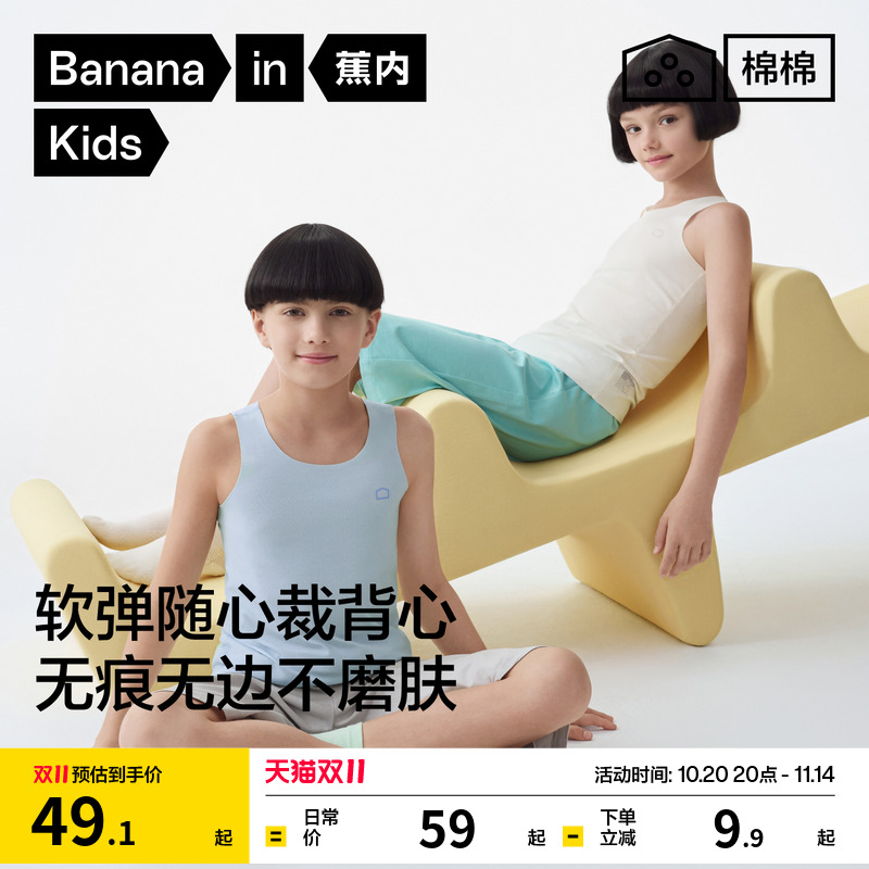 蕉内308S儿童背心随心裁