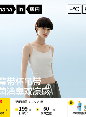 蕉内凉皮501Cool Air女士美背吊带胸垫免穿内衣带杯上衣文胸背心