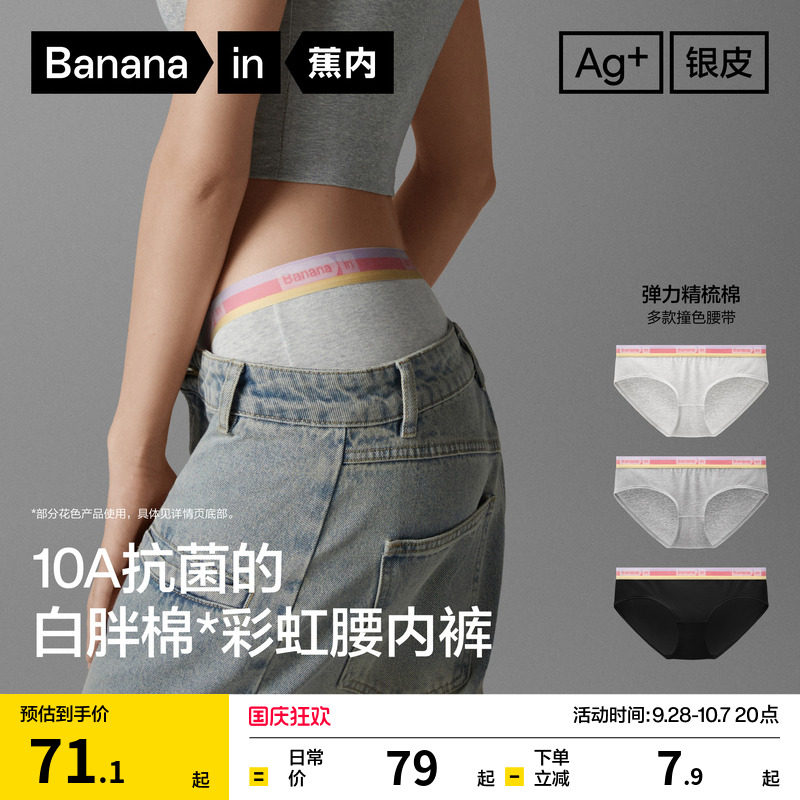 3件|蕉内银皮301S女士内裤纯棉透气裆抗菌运动高颜值性感三角裤女