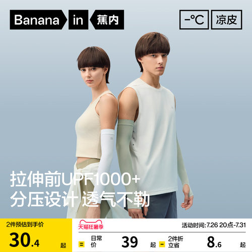 蕉内凉皮3系防晒冰袖男女士透气