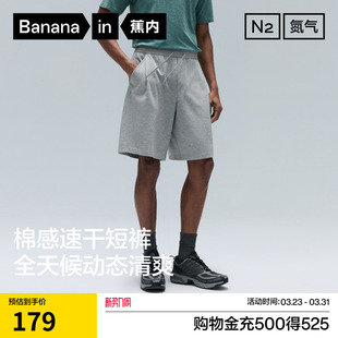 夏季 宽松针织速干裤 运动裤 新款 子 蕉内氮气305Dry男士 透气薄裤 短裤