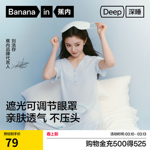 刘浩存同款蕉内深睡512Sleep女士新款助眠缓解疲劳男睡眠遮光眼罩