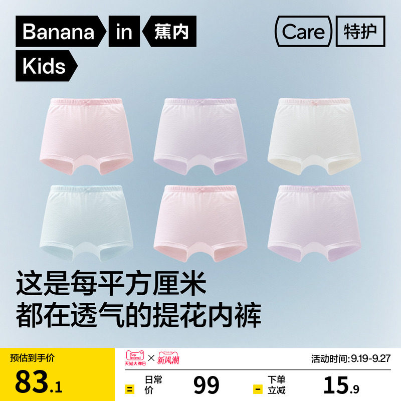 蕉内小特护512Air女童内裤图片