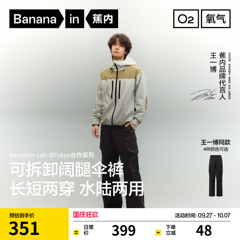 【王一博同款】蕉内氧气505Proof男士三防可拆卸阔腿机能裤工装裤