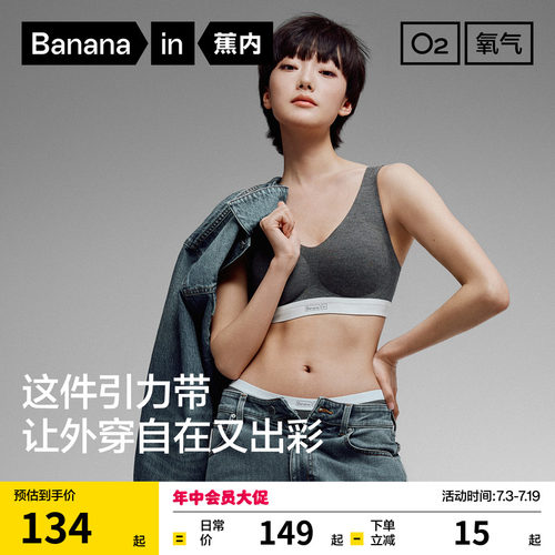 蕉内氧气511Air引力带莫代尔文胸
