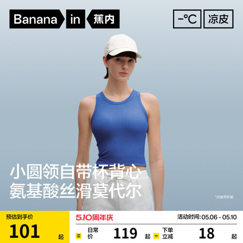 蕉内凉皮501CP女士小圆领背心
