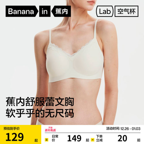 蕉内500Air舒服蕾无尺码文胸