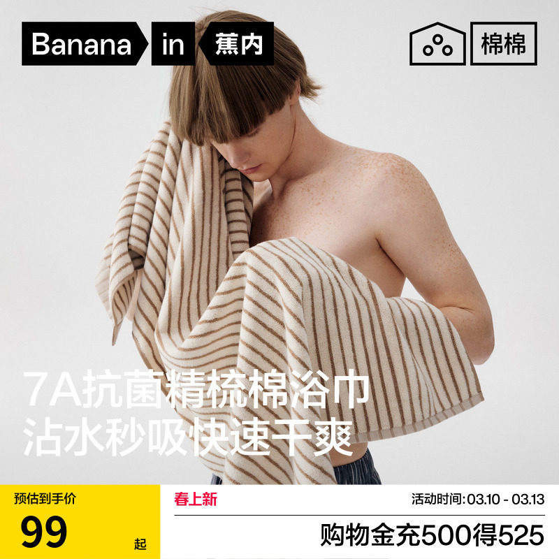蕉内棉棉3系毛巾纯棉家用洗澡加厚情侣一对纯棉吸水成人女款浴巾