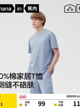 蕉内棉棉301Home男士T恤无缝短袖家居服纯棉打底衫男款上装四季