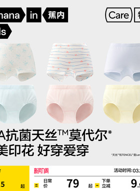 3条|蕉内小特护301Air儿童平角三角女童内裤a类纯棉卡通莫代尔