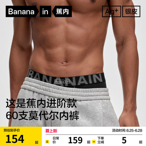 蕉内501A男士莫代尔平角内裤透气