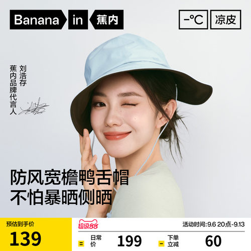 蕉内凉皮502UV防晒宽檐鸭舌帽