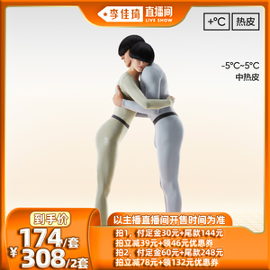 【李佳琦直播间】蕉内热皮302++男女士保暖套装秋衣裤内衣