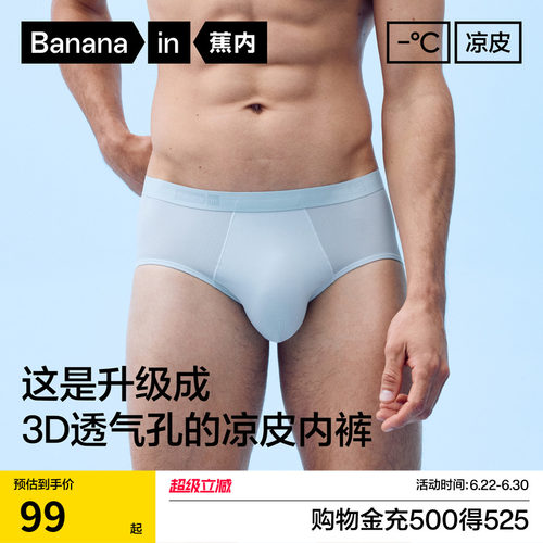 蕉内311CA男士内裤三角裤冰丝