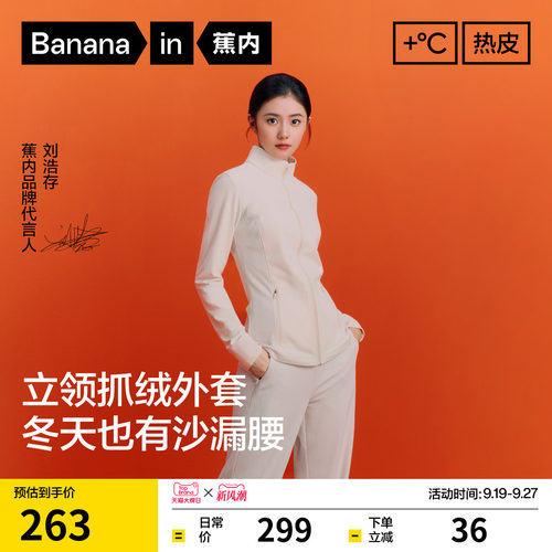 【刘浩存同款】蕉内热皮301+女士立领磨毛拼接抓绒外套休闲外套秋