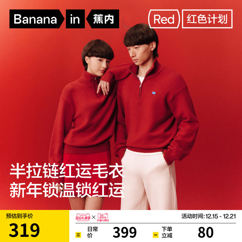 蕉内红色计划热皮502++男女同款锁温半拉链套头毛衣保暖针织衫