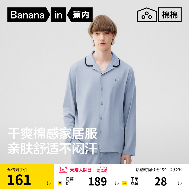 蕉内棉棉301Home男女士家居服套装纯棉情侣新款秋季长袖男款睡衣