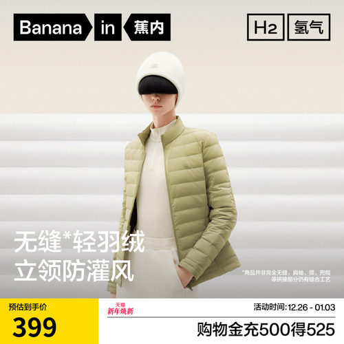 蕉内氢气301Air女士轻薄立领羽绒