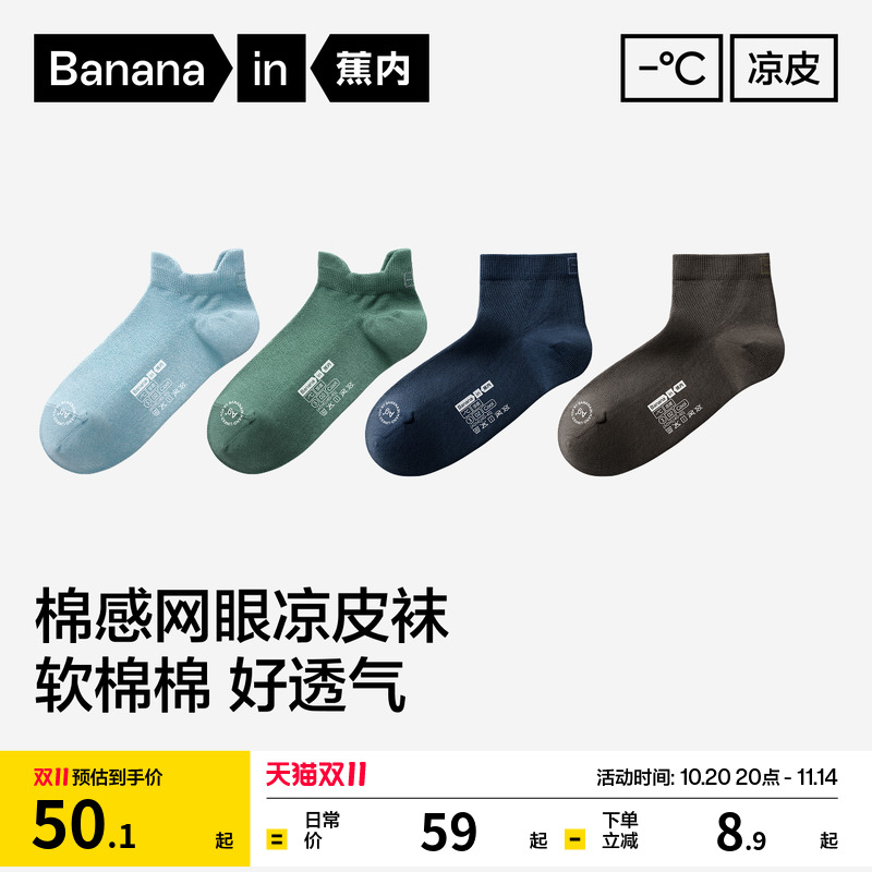 蕉内凉皮302Cool冰丝短袜船袜