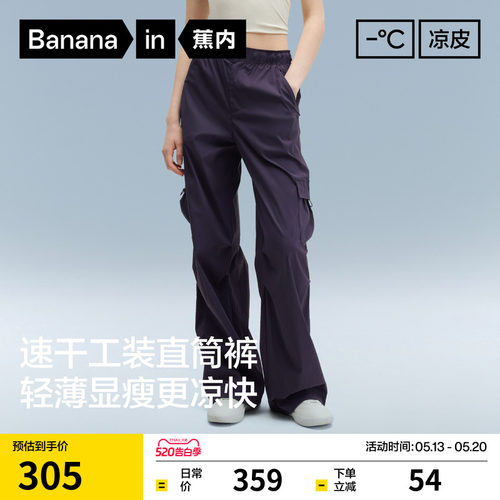 蕉内凉皮501Cool Air女士速干直筒工装裤运动裤夏季新款休闲裤子