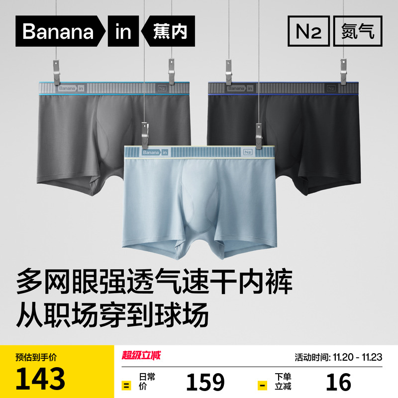 蕉内506D网眼速干男士内裤