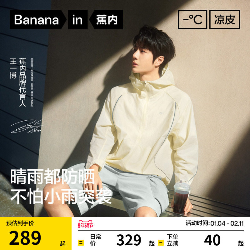 【王一博同款】蕉内凉皮5系男女同款防晒衣机能防晒服防紫外线
