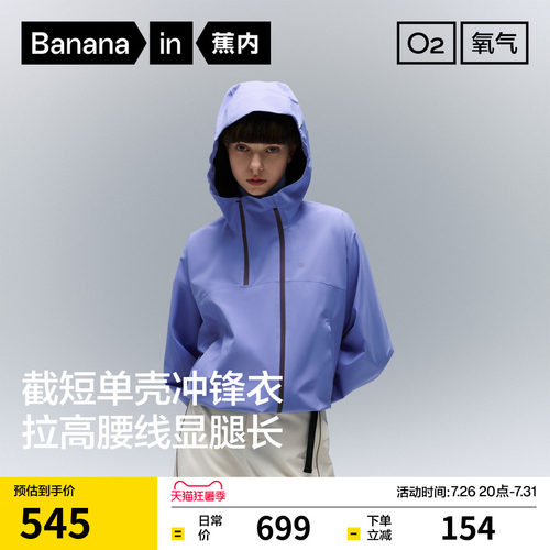 蕉内氧气503Proof Air女士短款轻量3L紫色冲锋衣新款户外三防外套