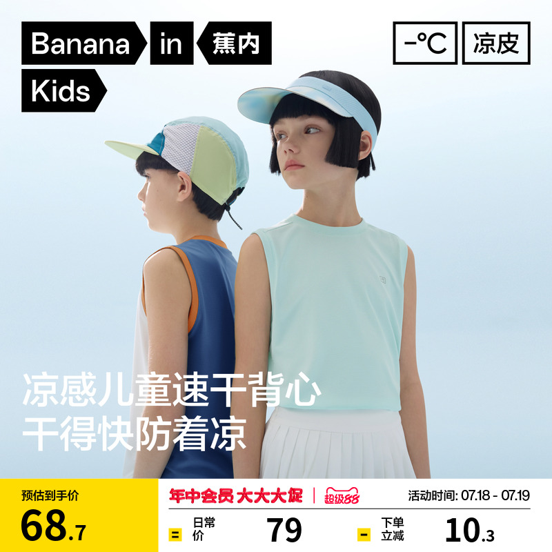 蕉内小凉皮302CoolAir儿童背心