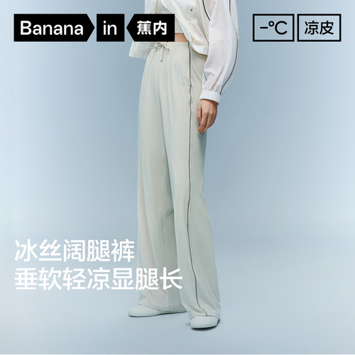 蕉内凉皮305Cool速干冰丝阔腿裤