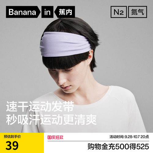 蕉内氮气505Dry女士发带