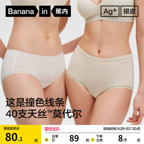 蕉内301A莫代尔抗菌女士内裤