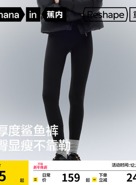 蕉内重塑306Shape女士打底裤提臀显瘦瑜伽裤加绒裤子鲨鱼裤25新款