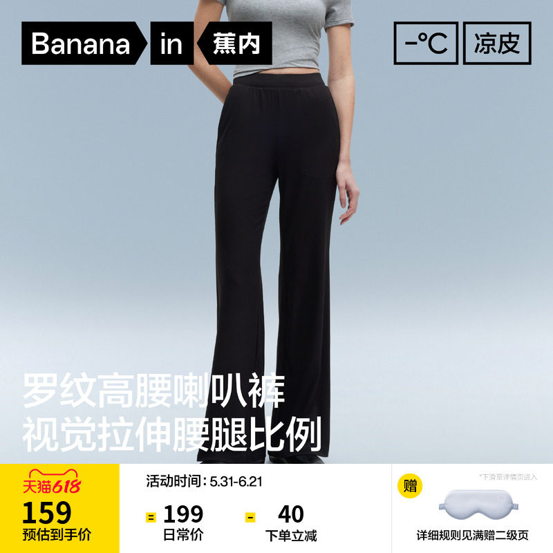 蕉内凉皮304Cool女士速干运动裤冰丝防晒裤喇叭休闲裤夏新款裤子