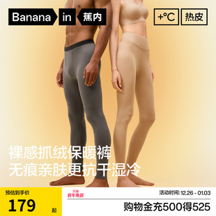 抗静电棉裤 情侣抗菌发热加厚绒冬季 秋裤 蕉内热皮5系男女士保暖裤