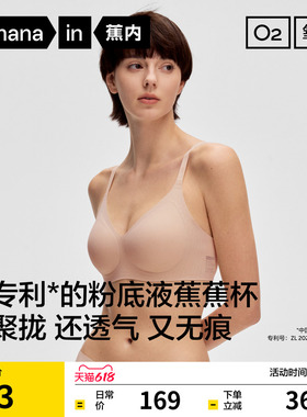 蕉内氧气511S内衣女聚拢小胸显大粉底液隐形无痕胸罩美背性感文胸