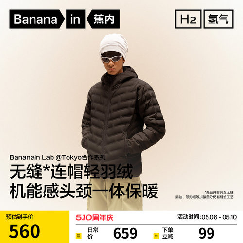 蕉内氢气502Air男士防风斜纹压胶连帽排骨羽绒服保暖内胆外套上衣