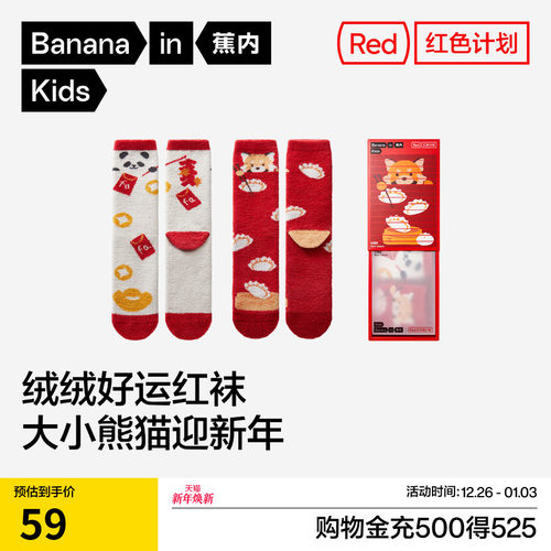 绒绒好运红袜 大小熊猫迎新年