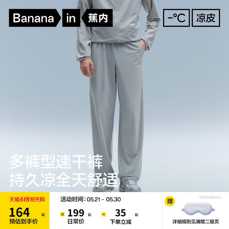 蕉内凉皮3系男士直筒长裤冰丝速干裤运动裤休闲裤夏季防晒薄裤子