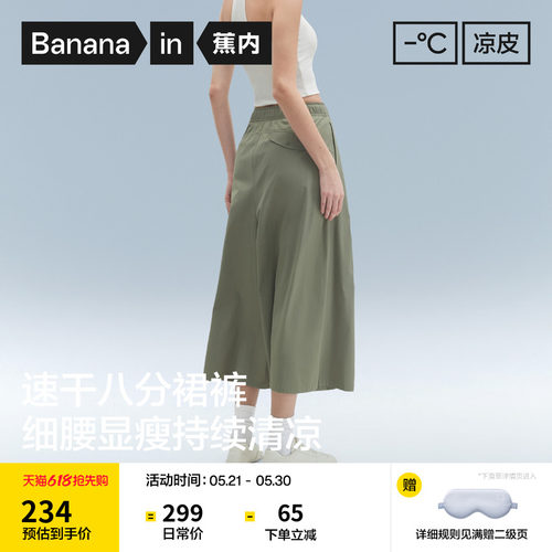 蕉内凉皮505CoolPro八分裙裤