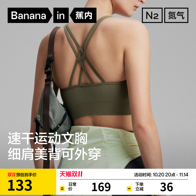 蕉内氮气软支撑504D运动美背文胸