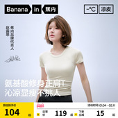 赵露思同款 蕉内凉皮5系修身 正肩辣妹上衣打底衫 短袖 t恤女新款