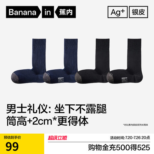 蕉内银皮709S男士商务袜