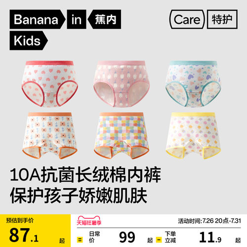 蕉内501C印花儿童内裤纯棉抗菌裆
