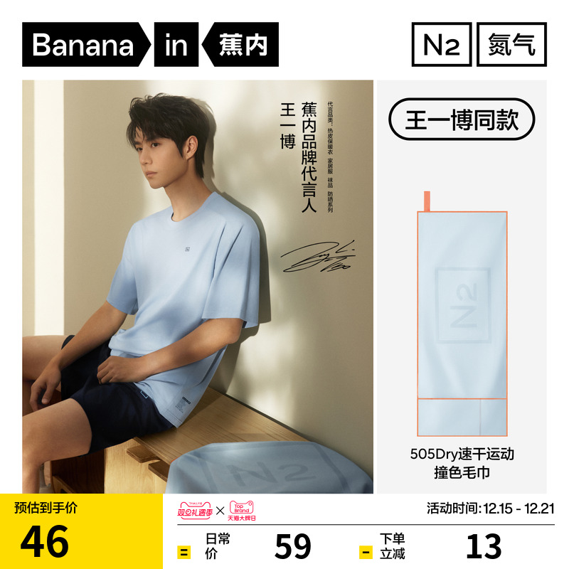 蕉内氮气505Dry户外类目次链接