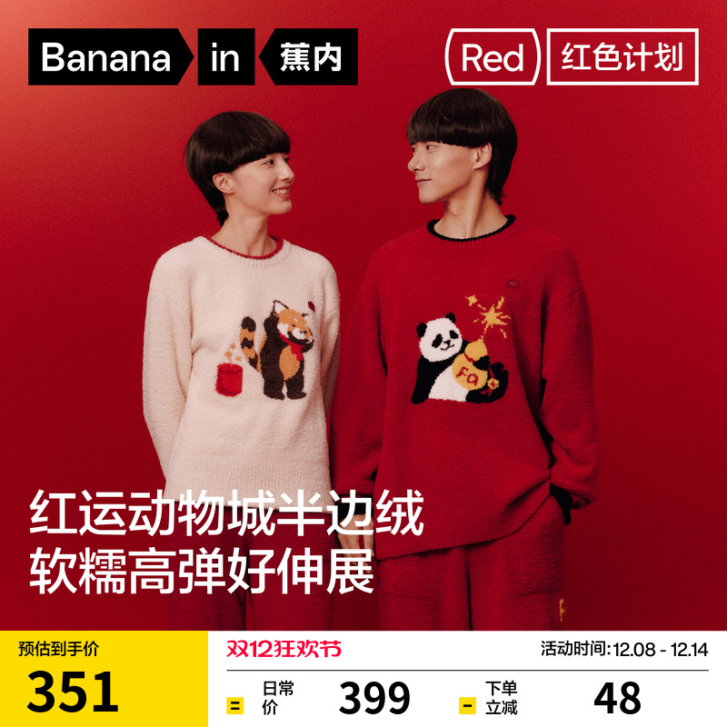 蕉内红色计划520Home男女士保暖睡衣动物城冬季半边绒家居服套装