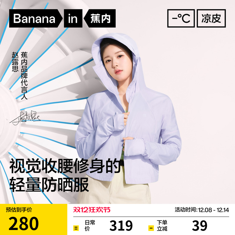 蕉内凉皮501UVPro截短防晒衣