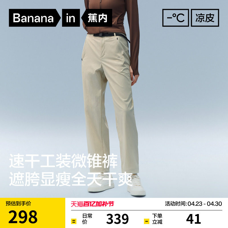 蕉内凉皮503Cool Pro女士防晒速干裤锥形工装裤运动裤夏新款裤子