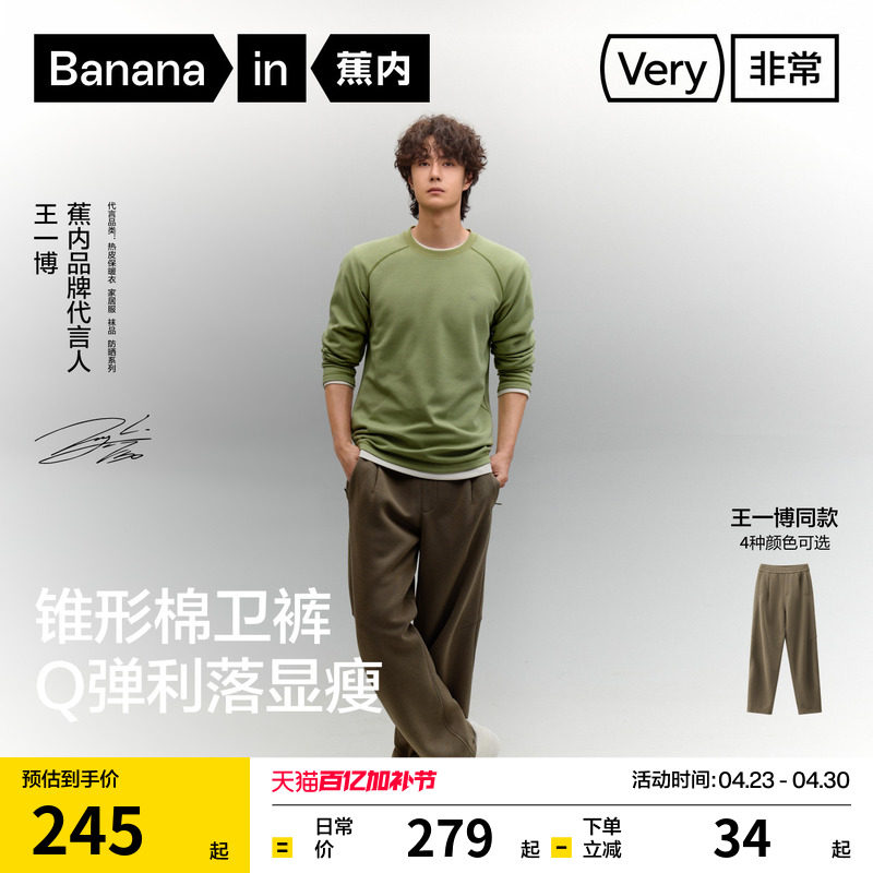 【王一博同款】蕉内非常503Regular男士锥形卫裤运动裤宽松裤子